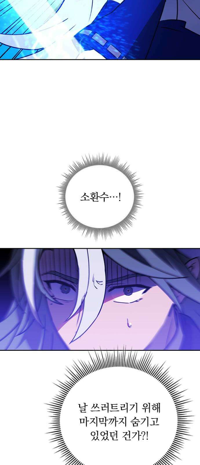 히든클래스 중력자로 최강을 노린다 77화: 순결의 아드아리네 11