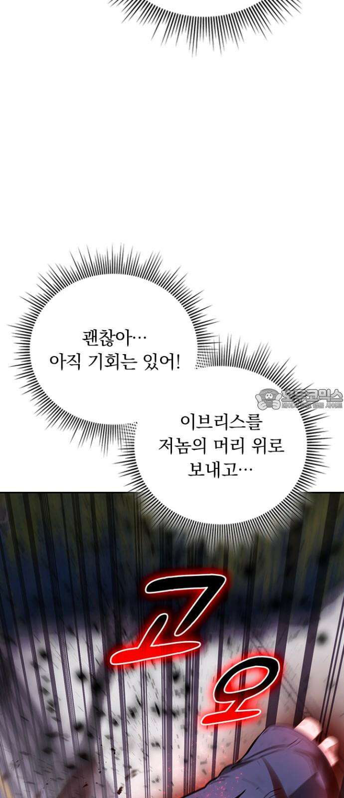 히든클래스 중력자로 최강을 노린다 77화: 순결의 아드아리네 12
