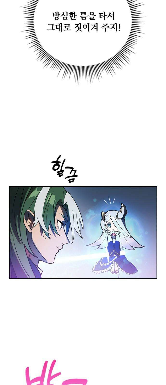 히든클래스 중력자로 최강을 노린다 77화: 순결의 아드아리네 14