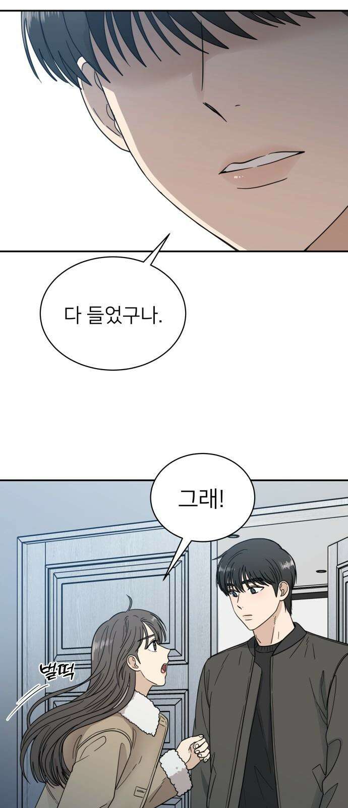 첫눈에 반한 건 아니지만 26화 4