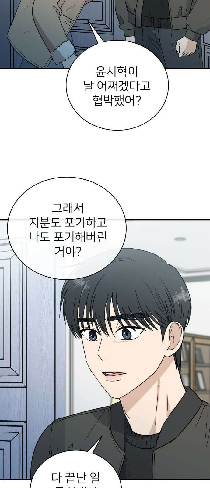 첫눈에 반한 건 아니지만 26화 5