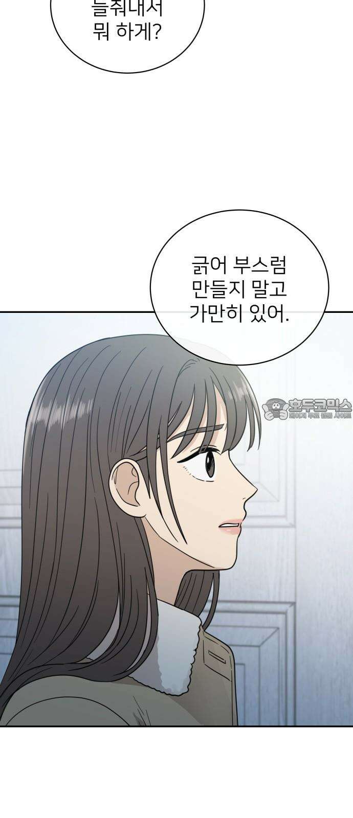 첫눈에 반한 건 아니지만 26화 6