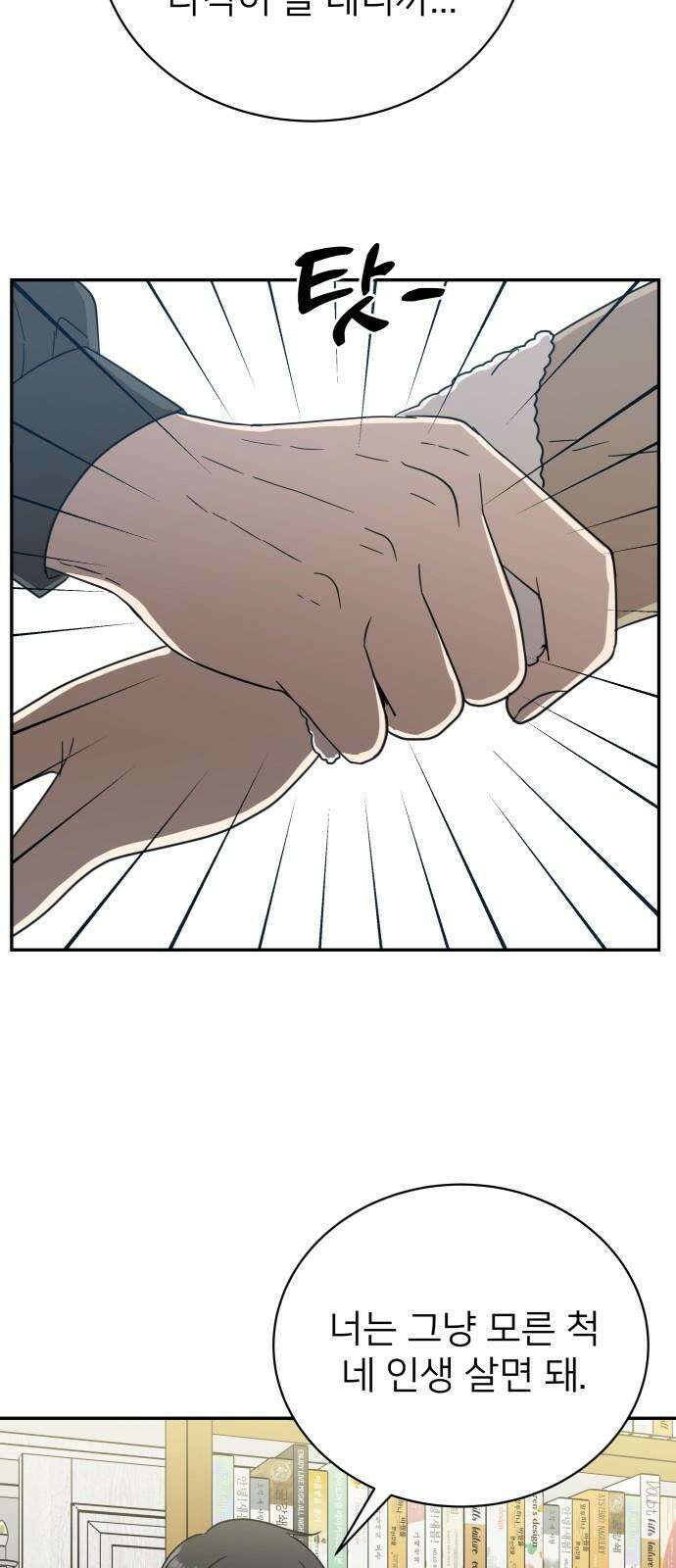 첫눈에 반한 건 아니지만 26화 8