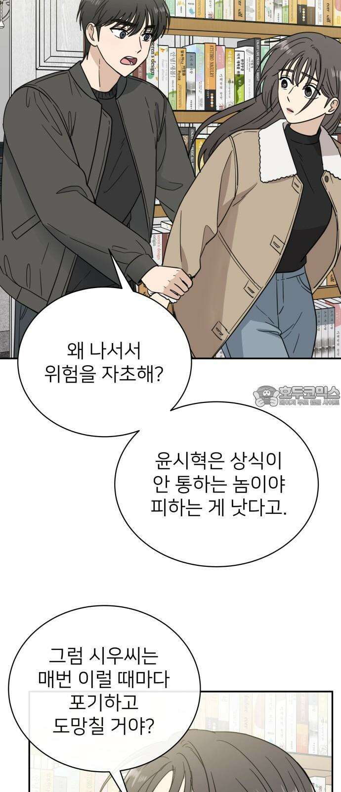 첫눈에 반한 건 아니지만 26화 9