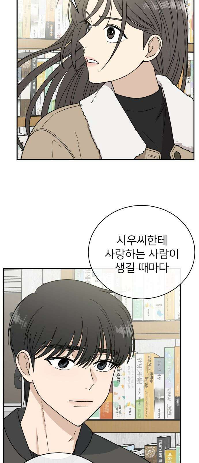 첫눈에 반한 건 아니지만 26화 10