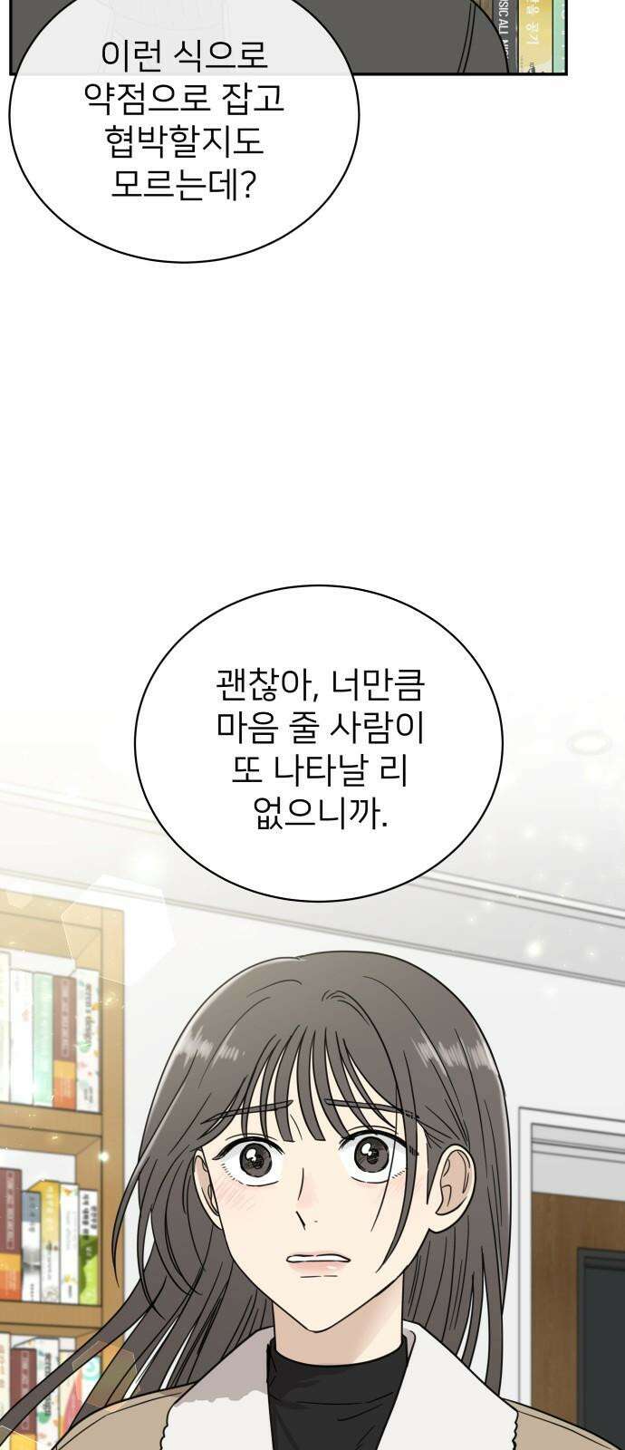 첫눈에 반한 건 아니지만 26화 11