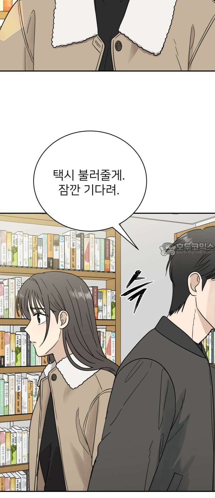 첫눈에 반한 건 아니지만 26화 12