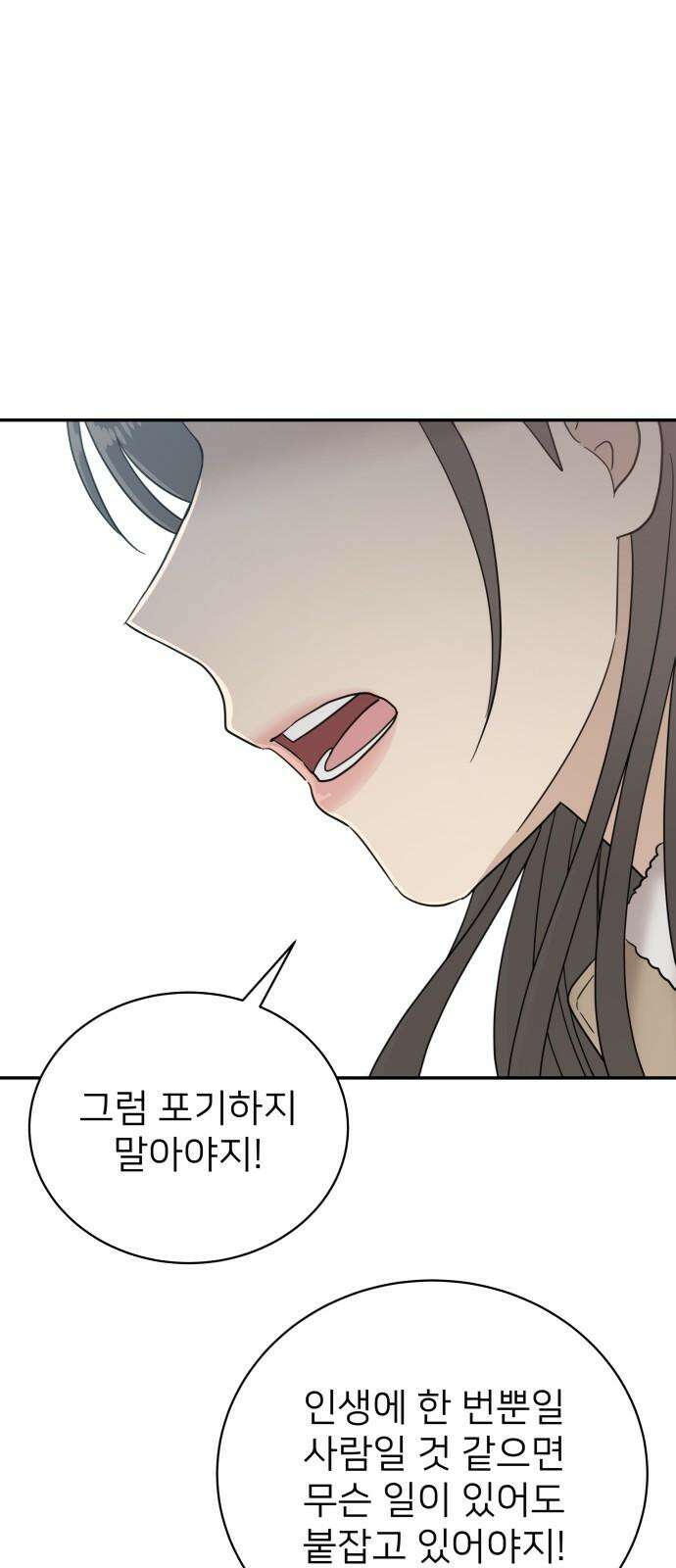 첫눈에 반한 건 아니지만 26화 13
