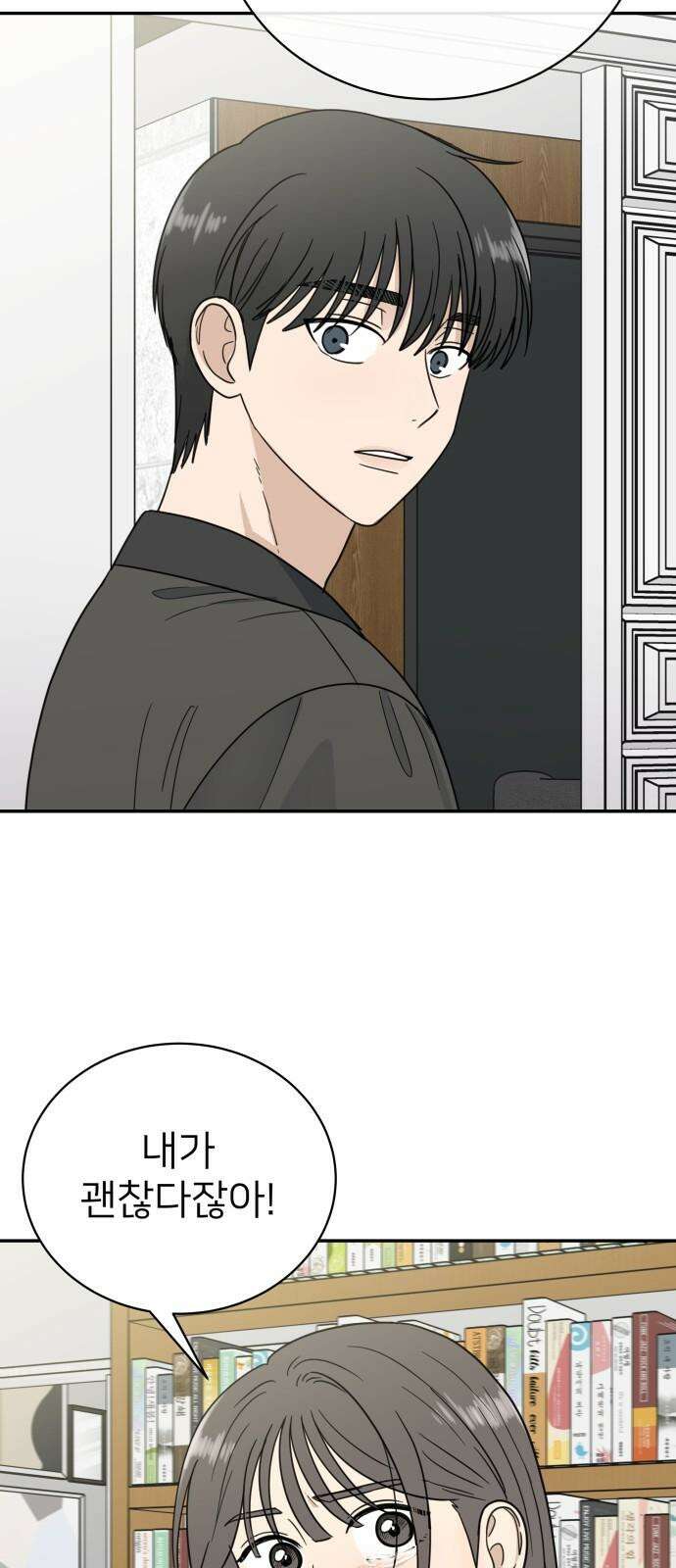 첫눈에 반한 건 아니지만 26화 14