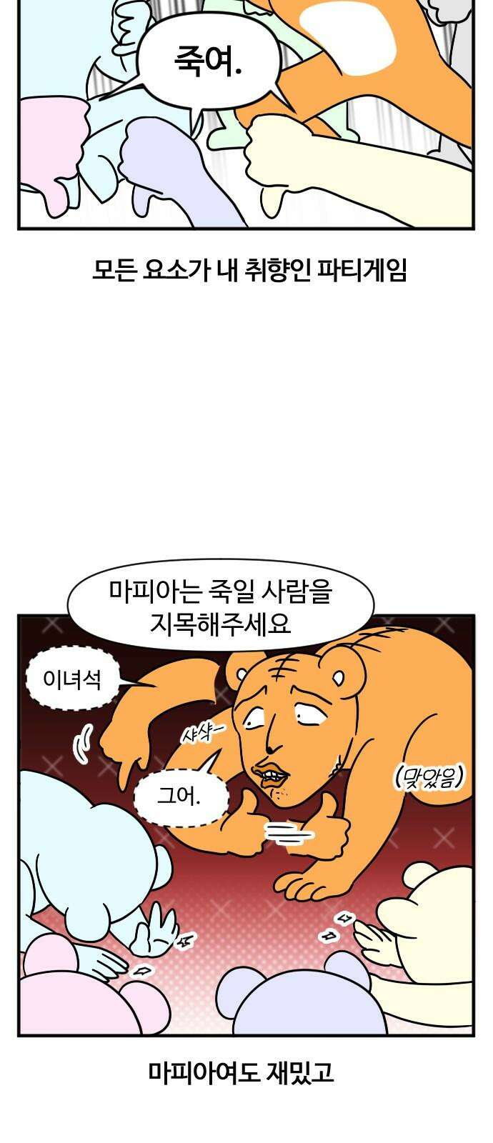 소소한 기행 19화. 마피아 게임을 할 때 4