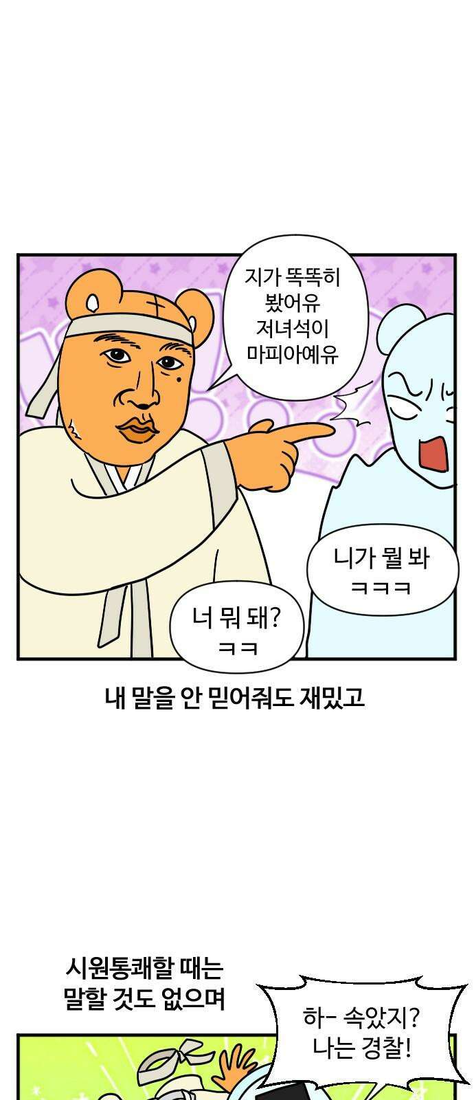 소소한 기행 19화. 마피아 게임을 할 때 5