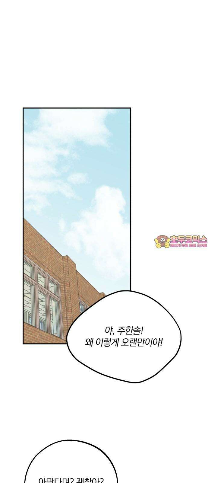 더티드레스 54화 나랑 놀아 1