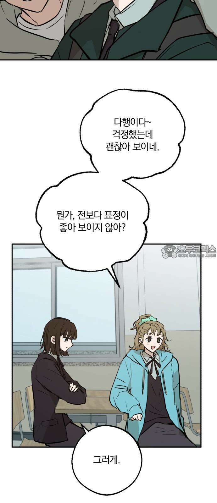 더티드레스 54화 나랑 놀아 3