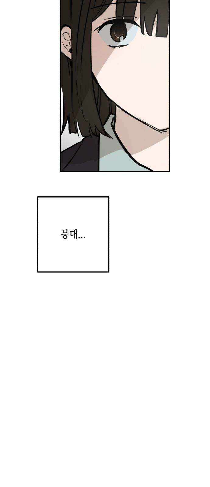 더티드레스 54화 나랑 놀아 5