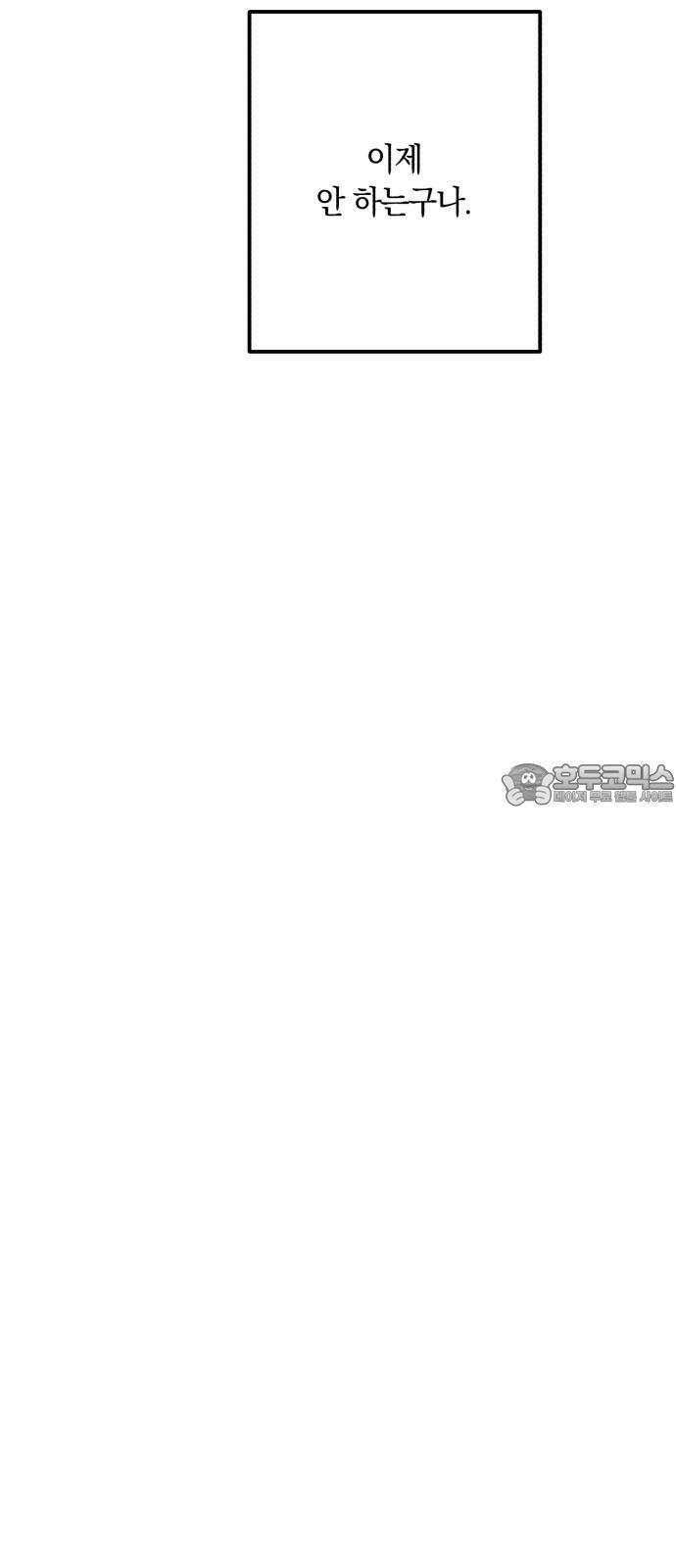 더티드레스 54화 나랑 놀아 6