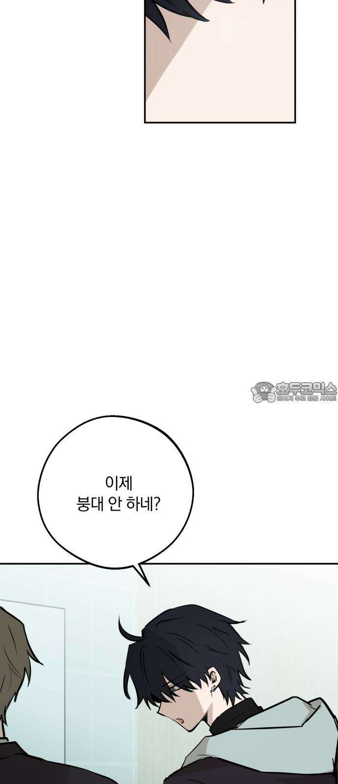 더티드레스 54화 나랑 놀아 9