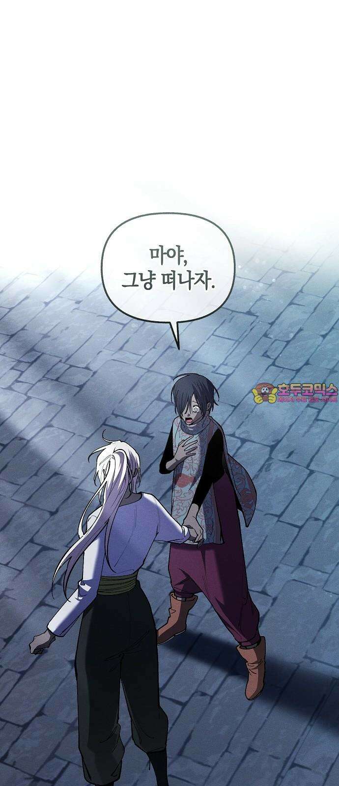 괴물의 바다 62화 1