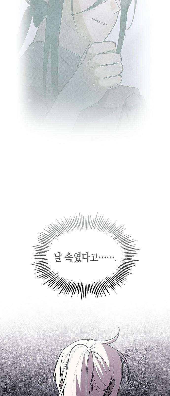 괴물의 바다 62화 5