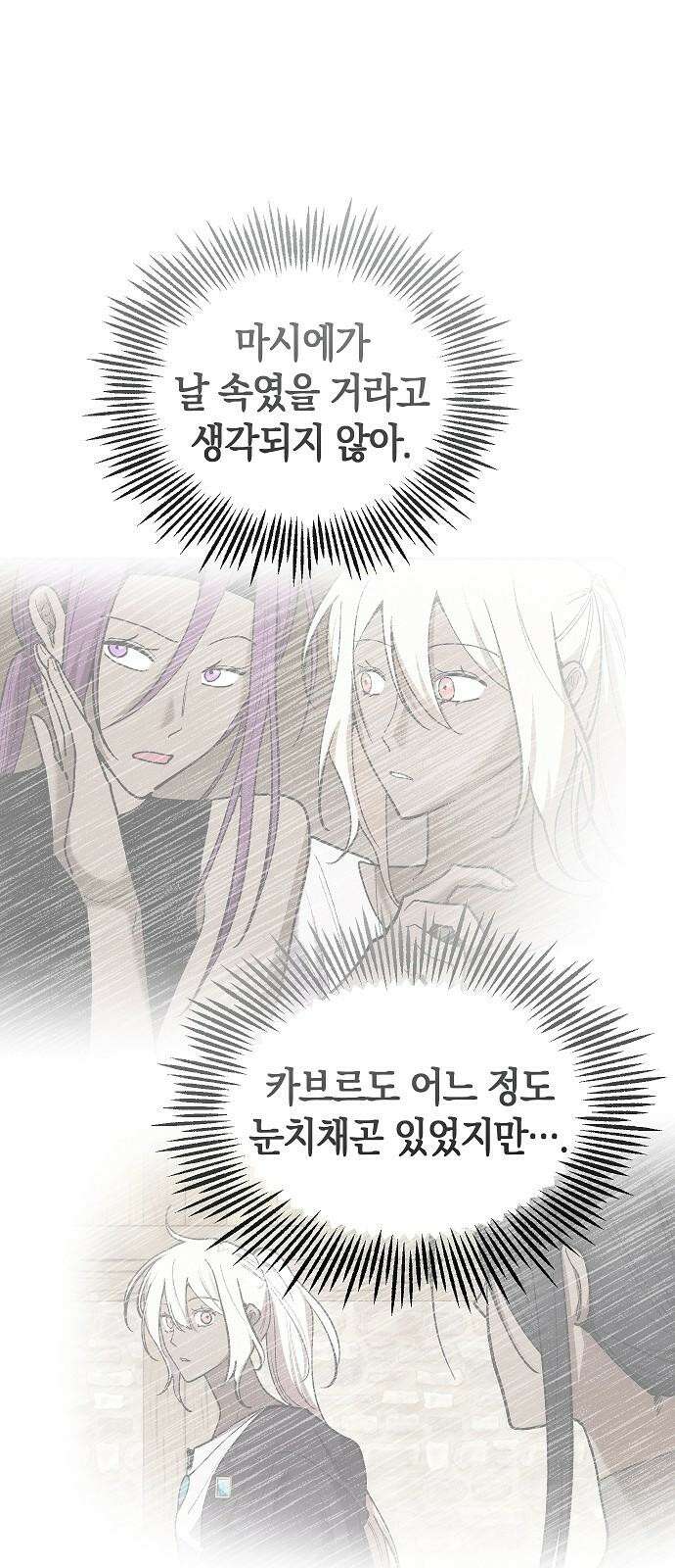 괴물의 바다 62화 7