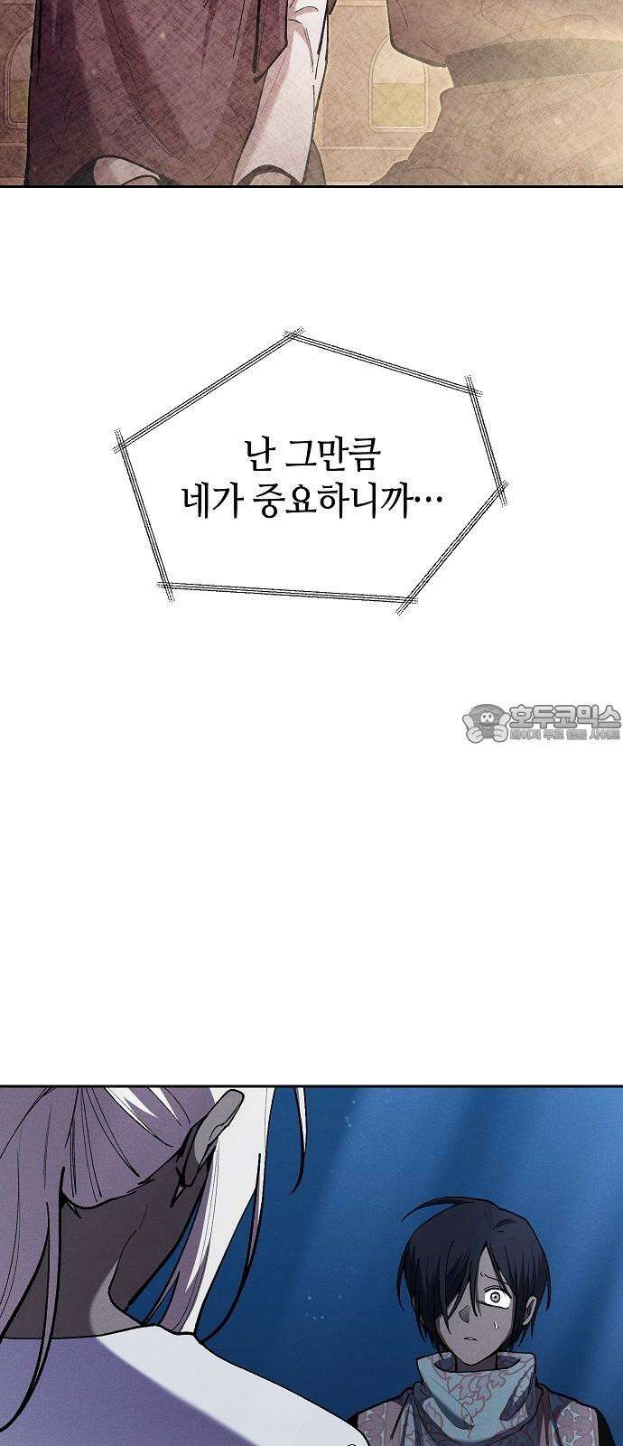 괴물의 바다 62화 12