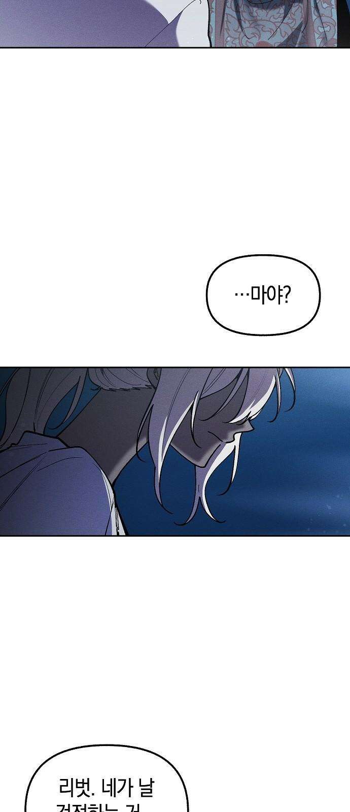 괴물의 바다 62화 13