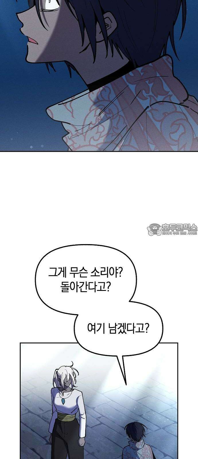 괴물의 바다 62화 15