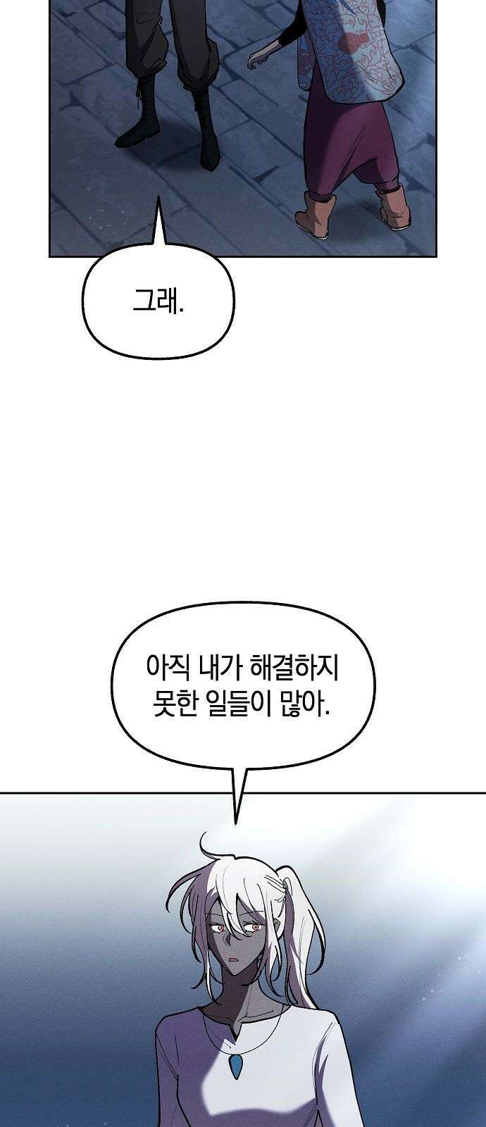 괴물의 바다 62화 16