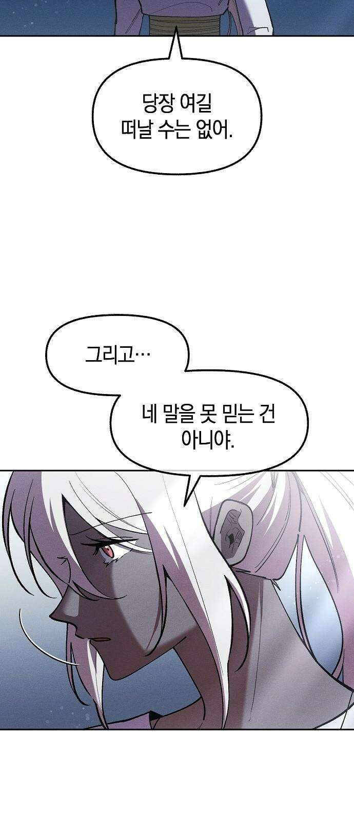 괴물의 바다 62화 17