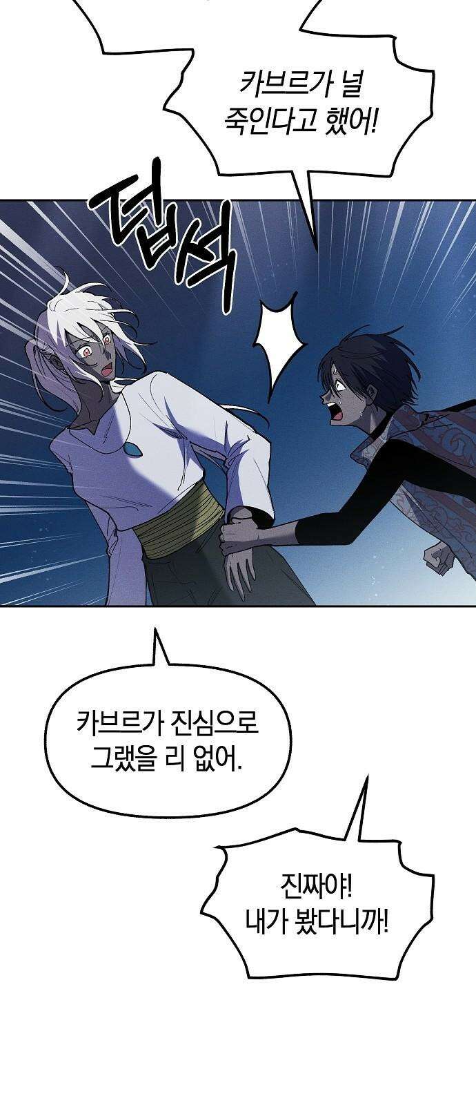 괴물의 바다 62화 19