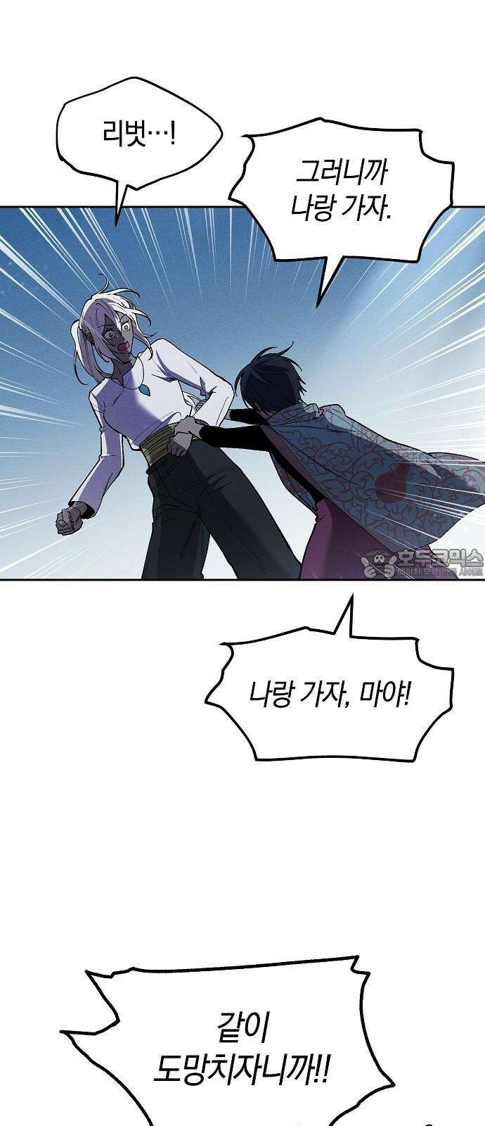 괴물의 바다 62화 21