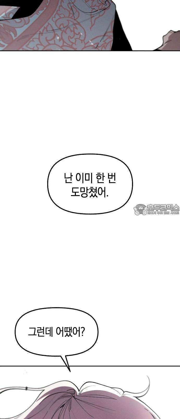 괴물의 바다 62화 24