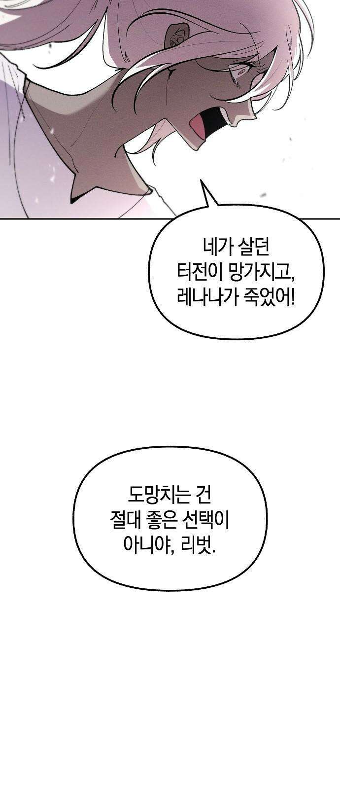 괴물의 바다 62화 25