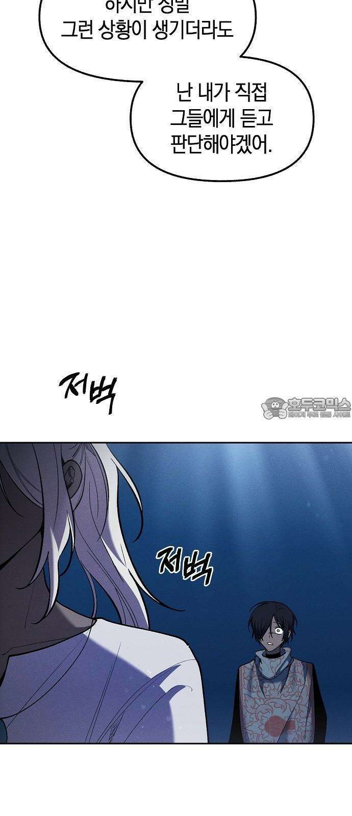 괴물의 바다 62화 27