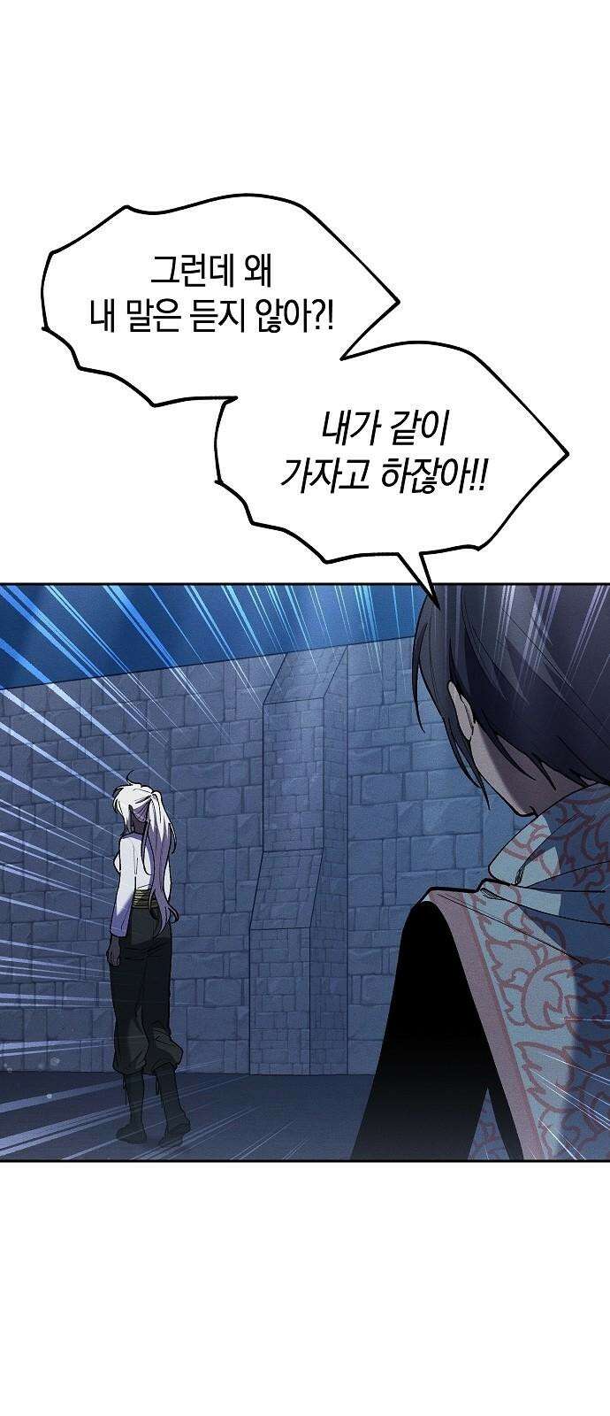괴물의 바다 62화 29