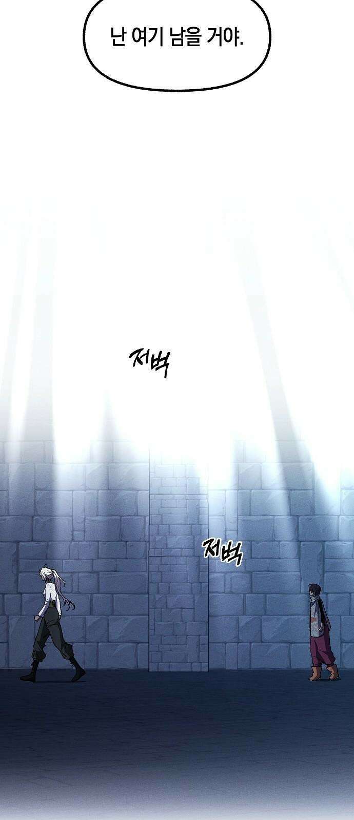 괴물의 바다 62화 32
