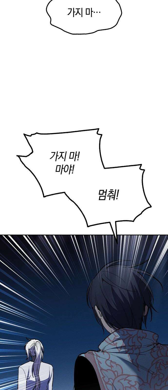 괴물의 바다 62화 34