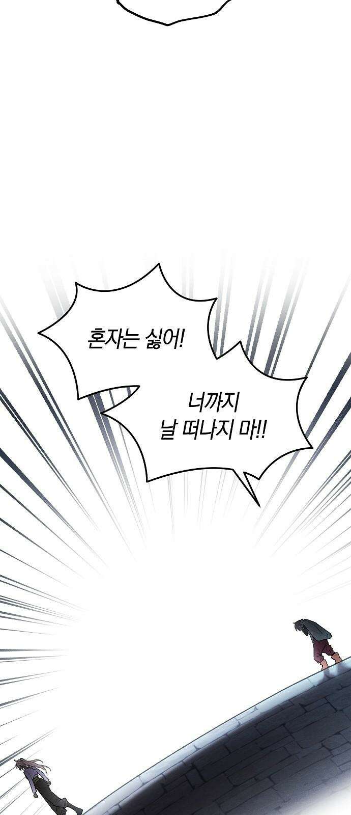 괴물의 바다 62화 40