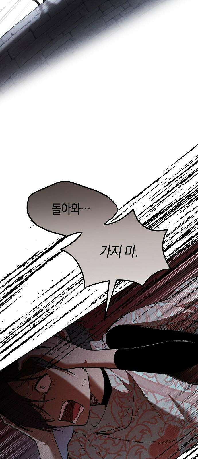 괴물의 바다 62화 41