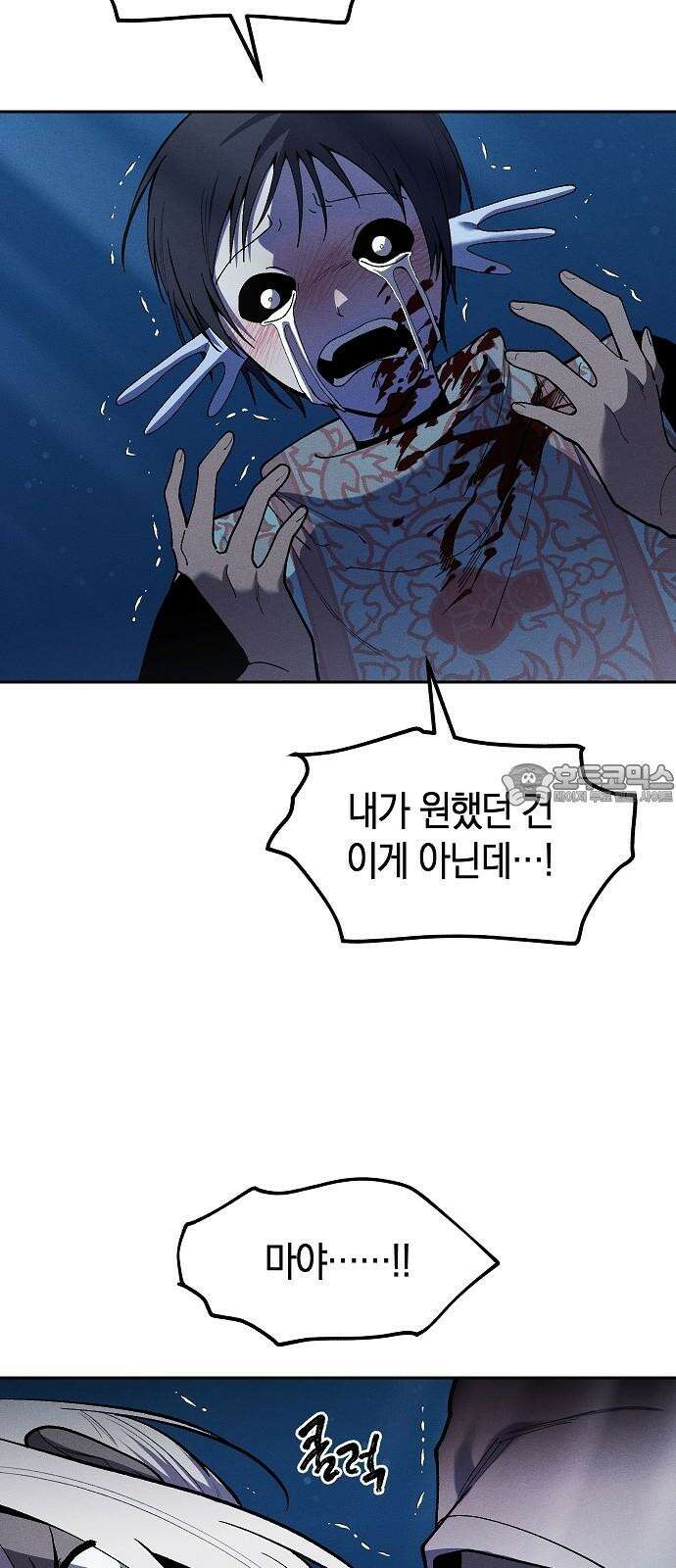 괴물의 바다 62화 51