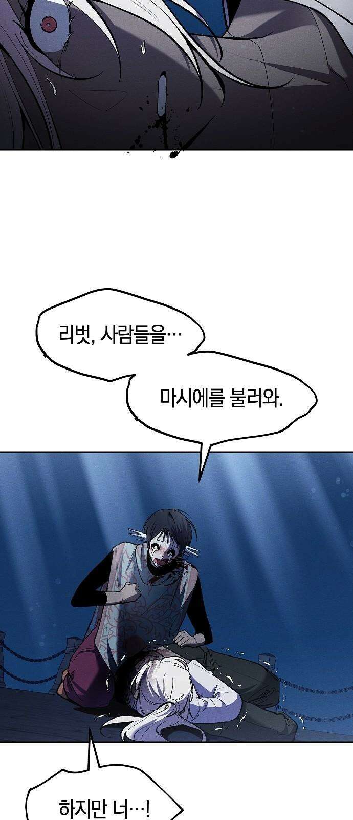 괴물의 바다 62화 52