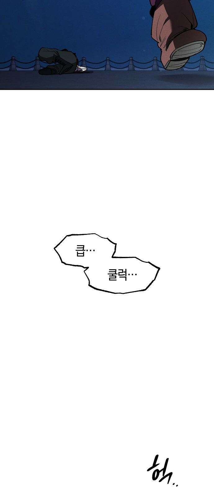 괴물의 바다 62화 55