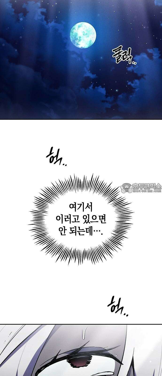 괴물의 바다 62화 57