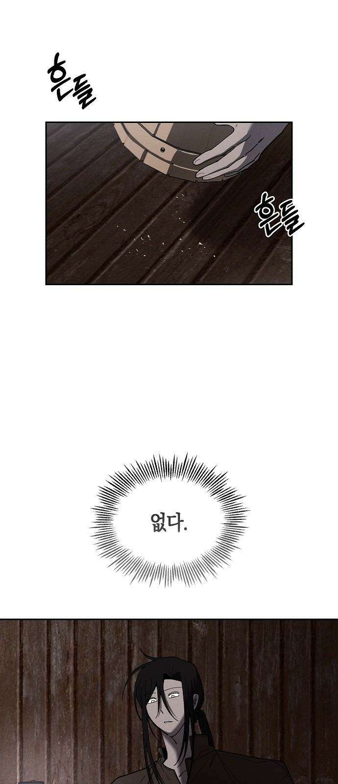 괴물의 바다 62화 61