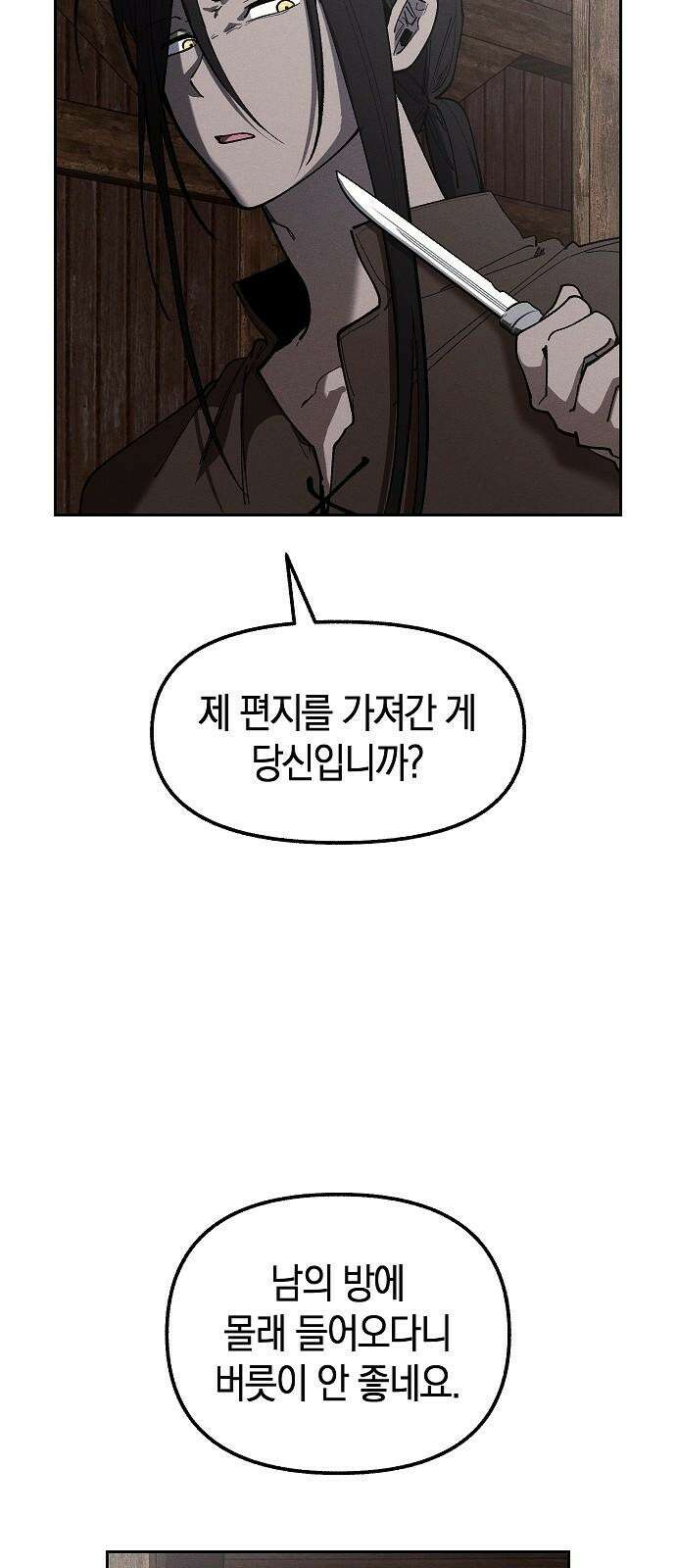 괴물의 바다 62화 65
