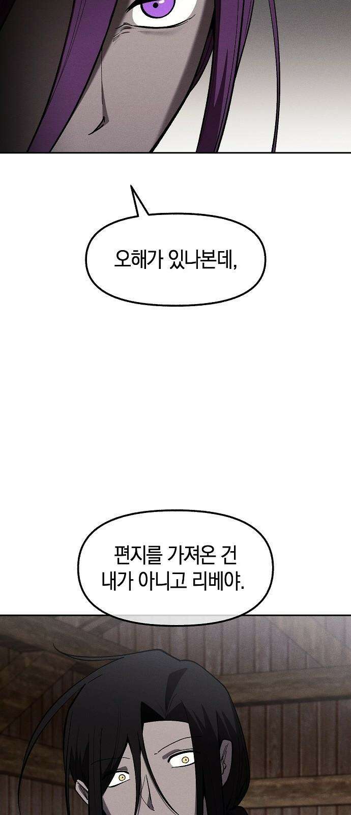 괴물의 바다 62화 67