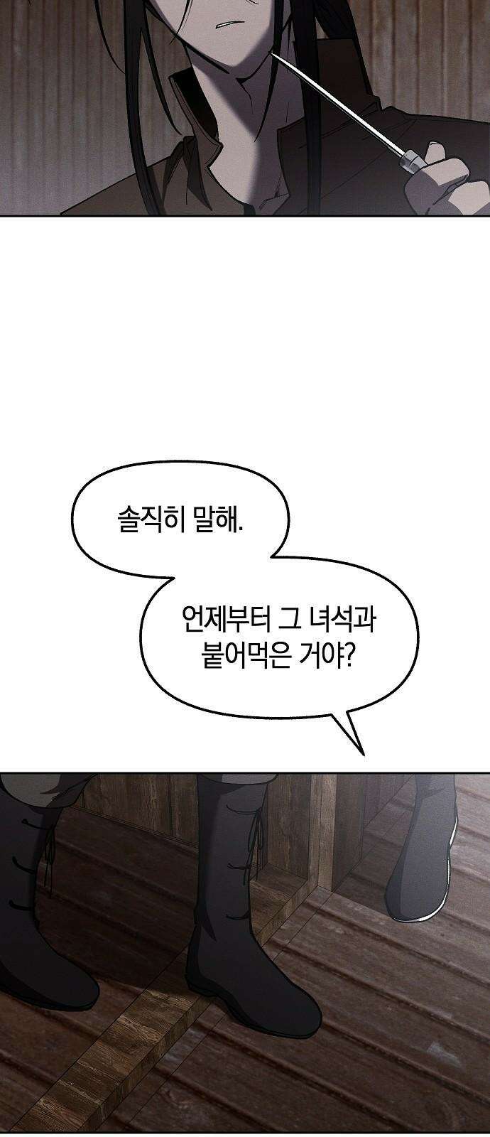 괴물의 바다 62화 68