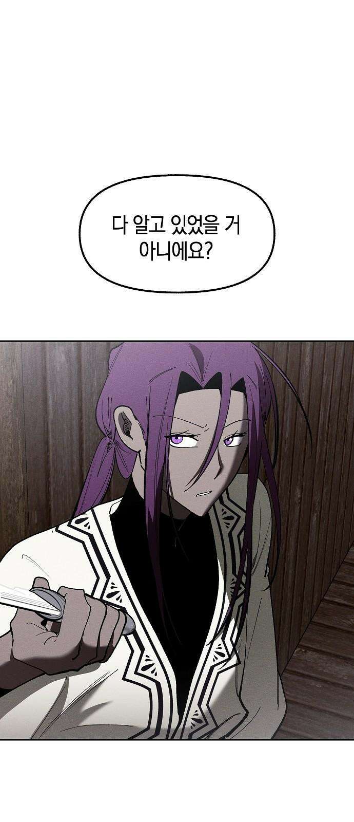 괴물의 바다 62화 71