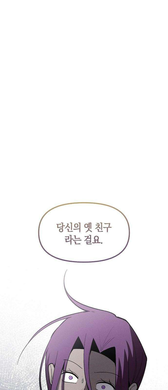 괴물의 바다 62화 82