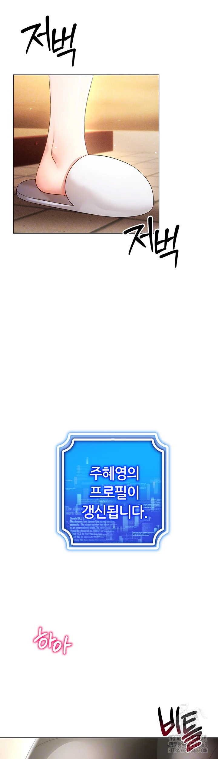 야겜 능력이 현실로 55화 8