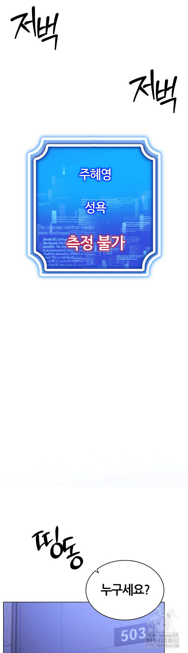 야겜 능력이 현실로 55화 10